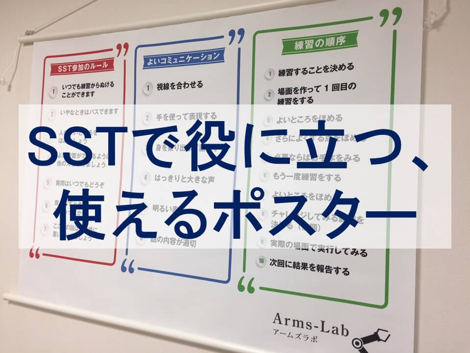 sst ポスター